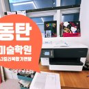 포텐(4TEN) PC | 화성시 동탄 미술학원 A3컬러프린터 칼라복합기 렌탈 대여 임대 설치 후기 HP OFFICEJET PRO 7720
