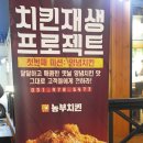 참이맛농부치킨