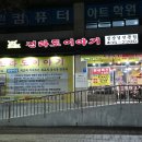 435 | [인천] 구월동 전라도이야기 (소주, 음료 무제한)