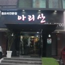 아리산 중화요리 이미지