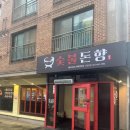돈향삼겹살 이미지