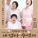 연극 내 엄마 수연씨 | 영광문화예술의전당 연극 '내 엄마 수연씨' 공연