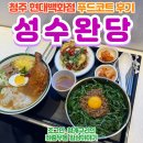 현대백화점 앞 | 청주 현대백화점 성수완당, 내돈내산 후기!