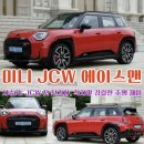 주식회사 올에이스코리아 | 미니 JCW 에이스맨 시승기: JCW 첫 전기차, 작지만 강렬한 주행 재미