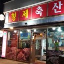 성운축산