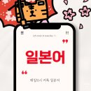 생활 일본어(초급) | 직장인 카톡일본어 공부 매일11시 간단 일본어 독학 후기