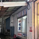 서산보쌈 | 서산 맛집 :) 뚱이네 포차 굴보쌈 내돈내산 솔직후기