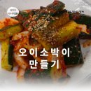 세미네일 - 고양시 덕양구 동송로 70 | 오이소박이 만들기 어렵다면? 세미네부엌 오이소박이 양념으로 쉽게 만들어봤어요