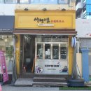 서현쌤수제하우스 이미지