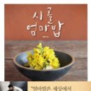엄마밥 - 서구 | 엄마밥
