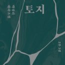 [박경리 작가 독서챌린지_토지 7기] 《토지》 열네 번째 주 후기