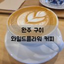 로스터리카페들꽃