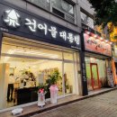 용암건어물 이미지