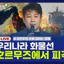 🔴 [손경제 LIVE] 프로젝트 프리덤 | 금리인상 | 금융 양극화 | 삼성TV | 20260505(화) 이미지