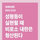 [공동성명] 성평등이 실현될 때 비로소 내란은 청산된다 이미지