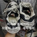 수선과 세탁 | 미하라 야스히로 블레이키 뒤꿈치 구겨짐 수선과 가죽 교체, 세탁까지 진행한 복원 후기