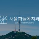 서울중부치과의원
