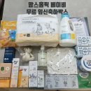 밴드홀릭 | [31주 예비맘] 맘스홀릭베이비 임신축하박스 당첨 후기! 구성 대박인 무료출산선물