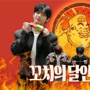 WEi's Board Game Kushi Express l 위아이 꼬치의 달인 이미지