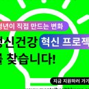 멘탈헬스코리아:청년들이 주도하는 정신건강 혁신 프로젝트 프로그램을 운영해요 이미지