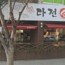 다전손칼국수 Daum카페