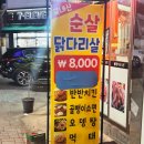 장터즉석치킨