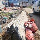 서부농자재 | 경기도 화성시 폐기물 수거 사례 - 창고 앞 폐슬레이트 및 집 폐기물 처리 작업 후기