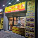 가마치통닭교현안림점