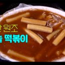 천안 원조 머늘 떡볶이 못다한 이야기 - 웰빙마떡 이미지