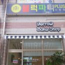 예로우베이크샵