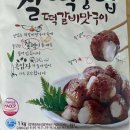 한성구내식당 | [한성] 내돈내산 찰떡궁합 떡갈비맛구이 후기.
