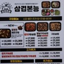 놀부옛날통닭&흥부찜닭&공수간&삼겹본능 이미지