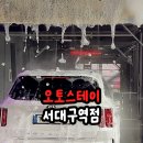 휴먼스테이 | 대구 셀프세차장 오토스테이 서대구역점 쏘렌토 첫 노터치 세차후기