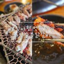 하남숯불닭갈비 | [성시경 먹을텐데] 하남숯불닭갈비 내돈내산 후기