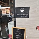 모쿠요비 네이버블로그