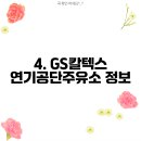 연기공단주유소 이미지