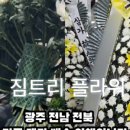 트리플라워