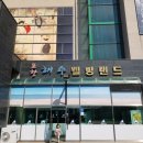 해수웰빙랜드 이미지