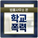 법률사무소온김화영