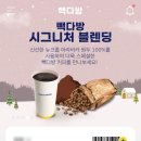 빽다방 김포한강 CGV점