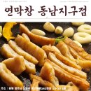 「청주맛집」 막창이 반값! <연막창 동남지구점> 후기