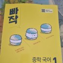 이은정수학;국어 | [책리뷰]빠작중학국어 비문학어휘1