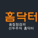 홈닥터119