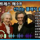 클래식 음악 모음 6탄🔥스트레스 해소 신나는 클래식 | exciting classical music #클래식 #클래식음악 이미지