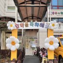 동부어린이집 이미지