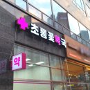 초롱꽃약국 네이버블로그