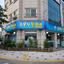 UR(강릉시)-[가작로]-상-15 | 강릉맛집 현지 당골들만 아는 장치조림 맛집 " 주문진 순이네 "