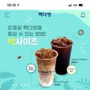 빽다방 태전한아람초점