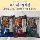 예뜰푸드