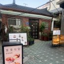 호호식당익선 | 호호식당 익선 방문 후기 & 메뉴 추천 | 비주얼에 한번 맛에 두번 놀라버림